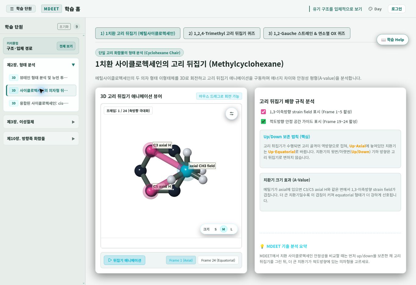 의자형 화면