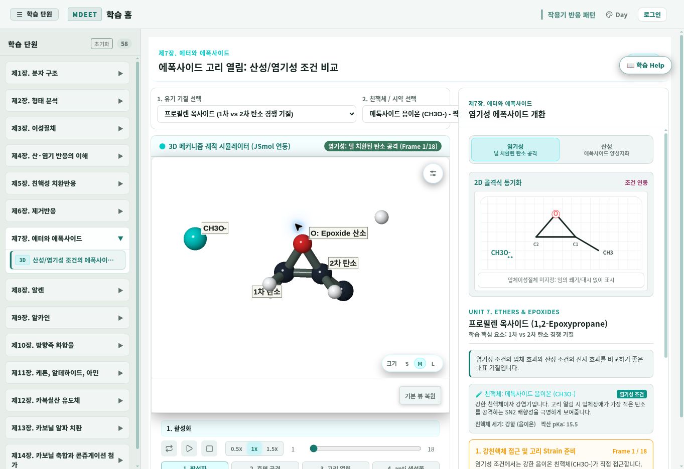에폭사이드 반응 실제 화면