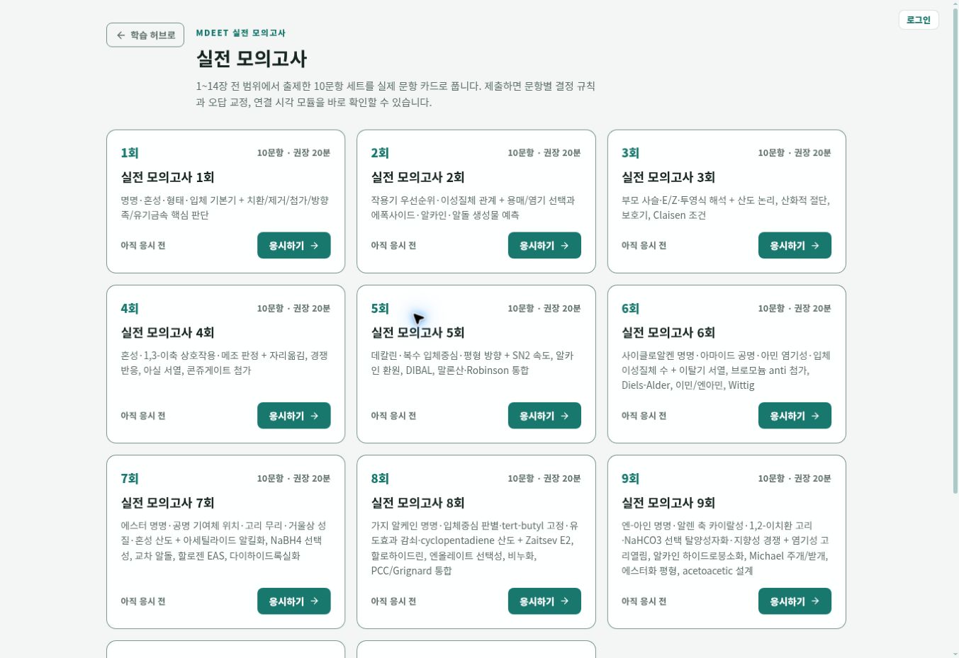 모의고사 화면