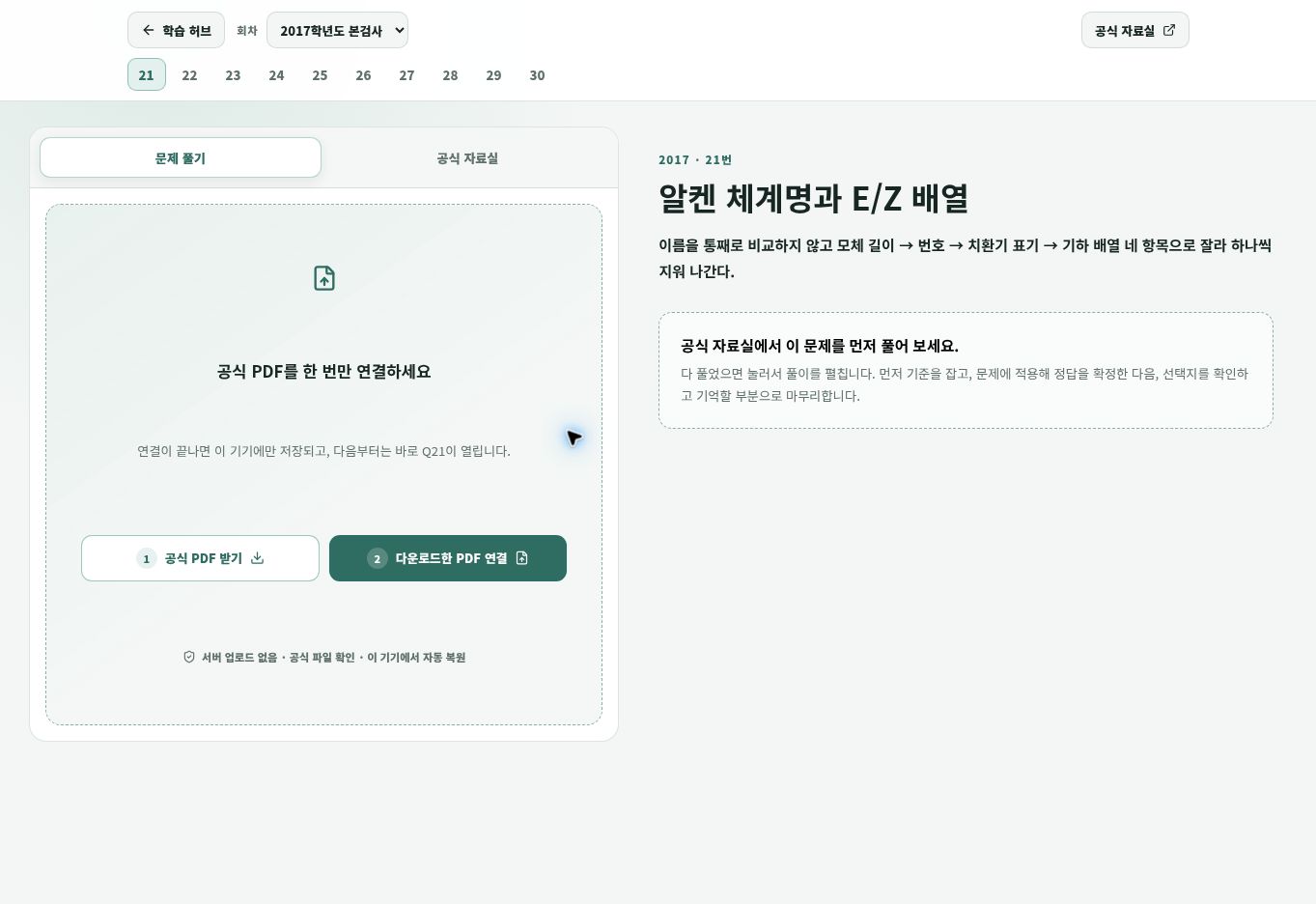 기출 풀이 화면
