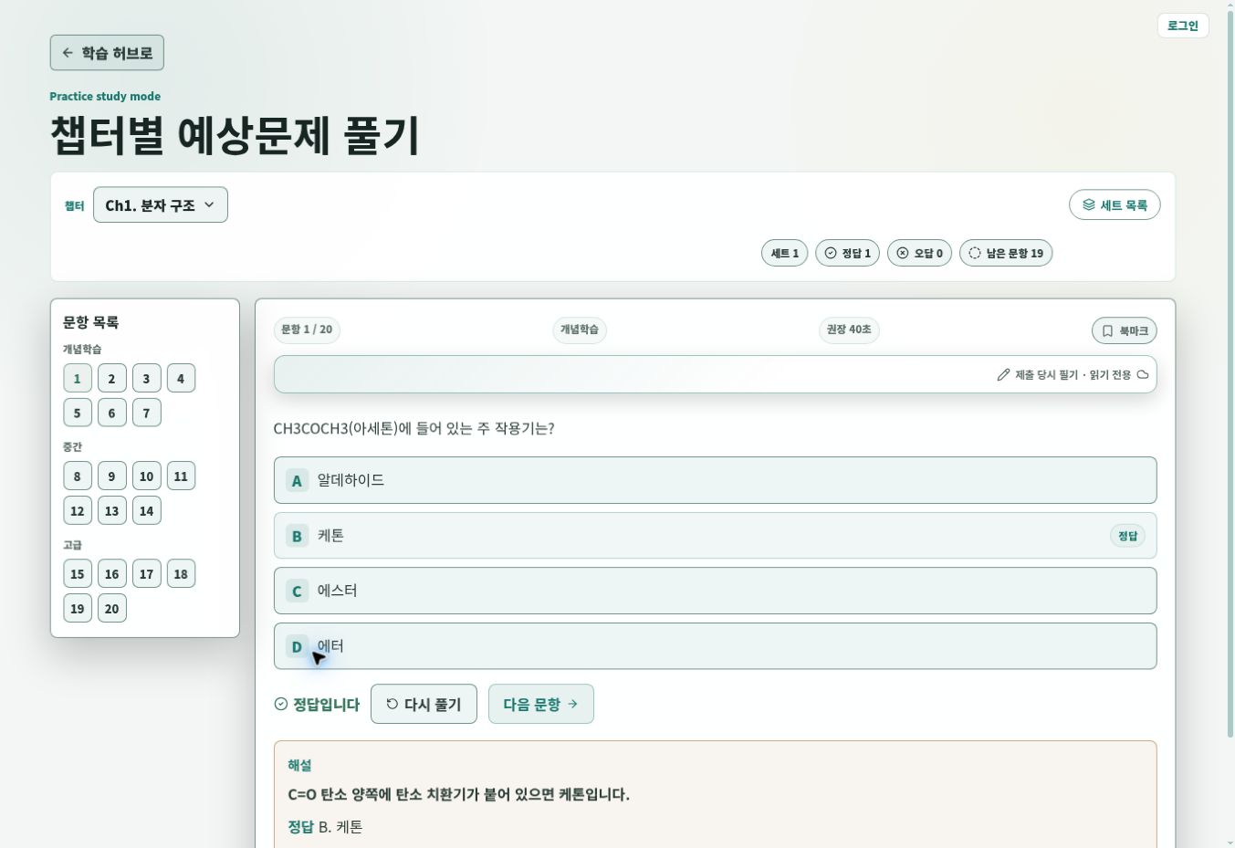 챕터별 개념확인 문제