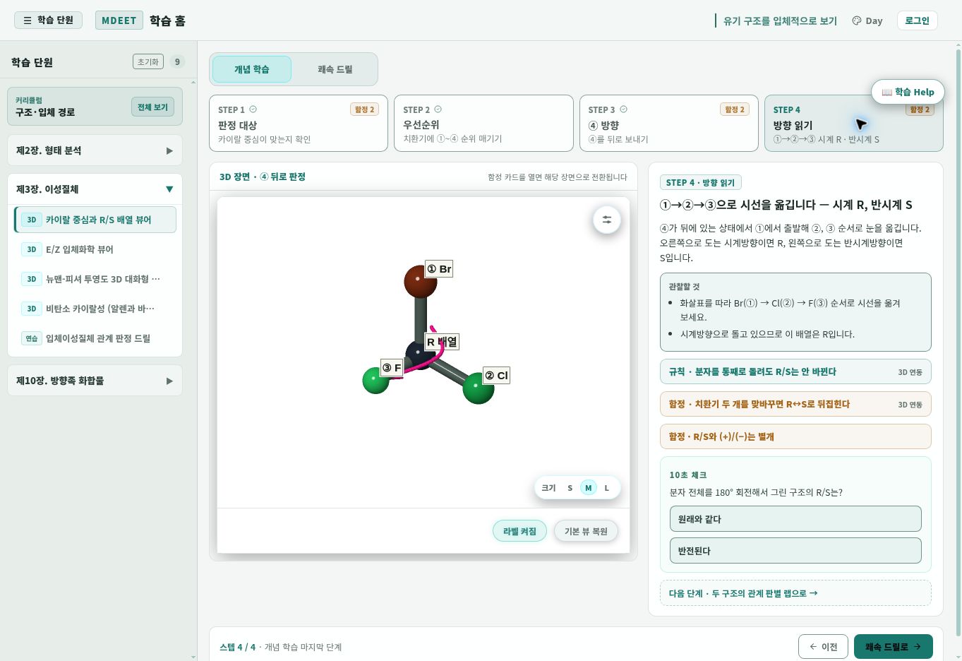 R/S 판정 실제 화면